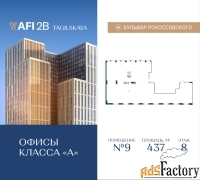 офисное помещение, 437 м²
