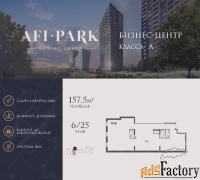 офисное помещение, 157.5 м²