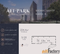 офисное помещение, 224.4 м²