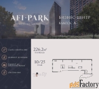 офисное помещение, 226.2 м²