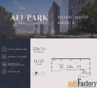 офисное помещение, 226.7 м²