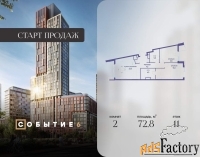 2 - комн.  квартира, 72.8 м², 11/28 эт.
