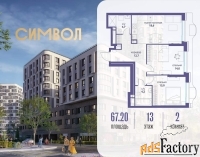 2 - комн.  квартира, 67.2 м², 13/25 эт.