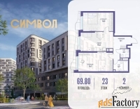2 - комн.  квартира, 69.8 м², 23/25 эт.