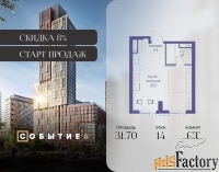 1 - комн.  квартира, 31.7 м², 14/38 эт.