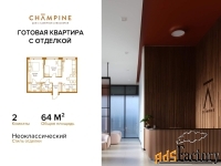 2 - комн.  квартира, 64 м², 8/13 эт.