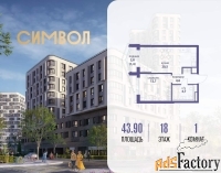 1 - комн.  квартира, 43.9 м², 18/25 эт.