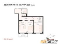 2 - комн.  квартира, 66.5 м², 4/9 эт.