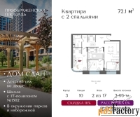 2 - комн.  квартира, 72.1 м², 2/17 эт.