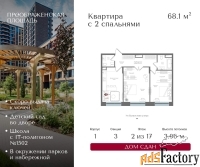 2 - комн.  квартира, 68.1 м², 2/17 эт.