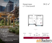 1 - комн.  квартира, 38.2 м², 16/17 эт.