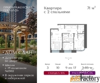 2 - комн.  квартира, 71 м², 9/17 эт.