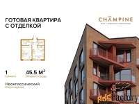 1 - комн.  квартира, 45.5 м², 8/8 эт.