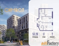 2 - комн.  квартира, 53.2 м², 17/25 эт.