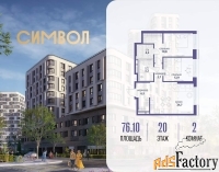 2 - комн.  квартира, 76.1 м², 20/25 эт.
