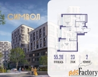 2 - комн.  квартира, 55.2 м², 23/25 эт.