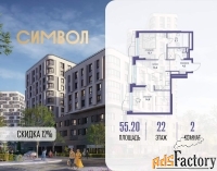 2 - комн.  квартира, 55.2 м², 22/25 эт.