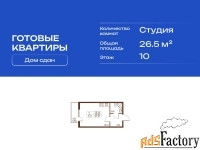 1 - комн.  квартира, 26.5 м², 10/11 эт.