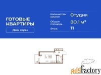 1 - комн.  квартира, 30.1 м², 11/11 эт.