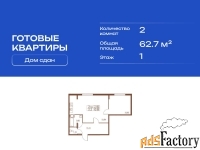 2 - комн.  квартира, 62.7 м², 1/11 эт.