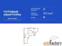 3 - комн.  квартира, 117.1 м², 6/11 эт.