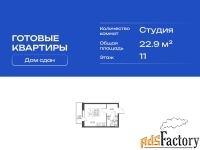 1 - комн.  квартира, 22.9 м², 11/11 эт.