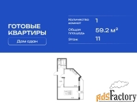 1 - комн.  квартира, 59.2 м², 11/11 эт.