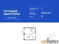 1 - комн.  квартира, 36.8 м², 11/11 эт.