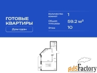 1 - комн.  квартира, 59.2 м², 10/11 эт.