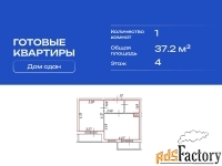 1 - комн.  квартира, 37.2 м², 4/4 эт.