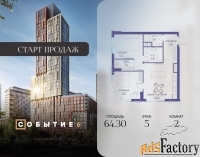 2 - комн.  квартира, 64.3 м², 5/38 эт.