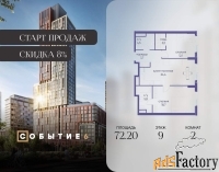 2 - комн.  квартира, 72.2 м², 9/28 эт.