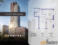 2 - комн.  квартира, 67.6 м², 2/10 эт.