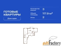 3 - комн.  квартира, 117.9 м², 2/11 эт.