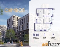2 - комн.  квартира, 65 м², 9/25 эт.