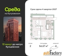 2 - комн.  квартира, 56.57 м², 2/44 эт.