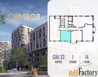 1 - комн.  квартира, 36.2 м², 14/14 эт.