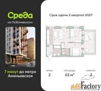 2 - комн.  квартира, 63 м², 2/13 эт.