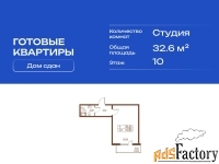 1 - комн.  квартира, 32.6 м², 10/11 эт.