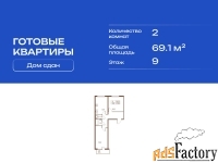 2 - комн.  квартира, 69.1 м², 9/11 эт.