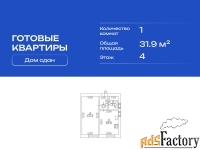 1 - комн.  квартира, 31.9 м², 4/9 эт.