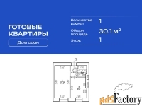 1 - комн.  квартира, 30.1 м², 1/9 эт.