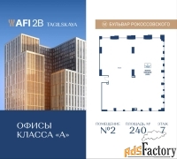 офисное помещение, 240 м²