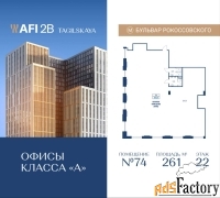 офисное помещение, 261 м²