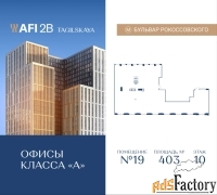 офисное помещение, 403 м²