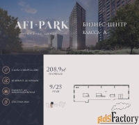 офисное помещение, 208.9 м²