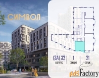 1 - комн.  квартира, 41.2 м², 21/21 эт.