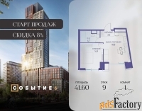 1 - комн.  квартира, 41.6 м², 9/38 эт.