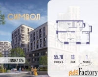 1 - комн.  квартира, 55.7 м², 13/25 эт.