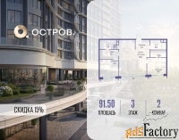 2 - комн.  квартира, 91.5 м², 3/19 эт.